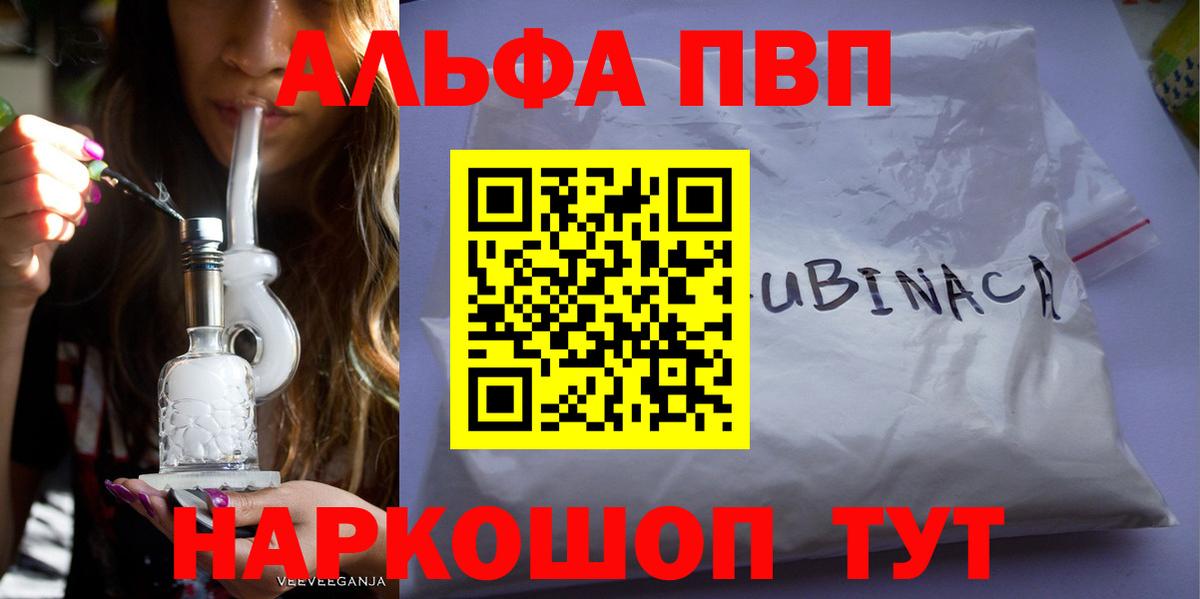 даркнет сайт  Альфа ПВП Crystall  Заречный  APVP  Вход с VPN  APVP мука 