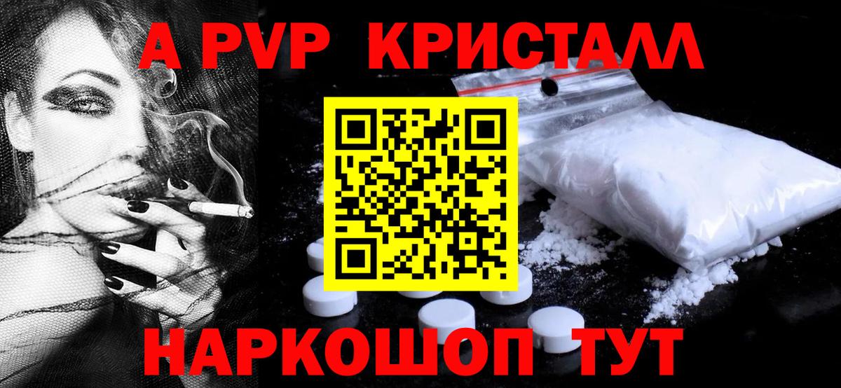 APVP Crystall Заречный