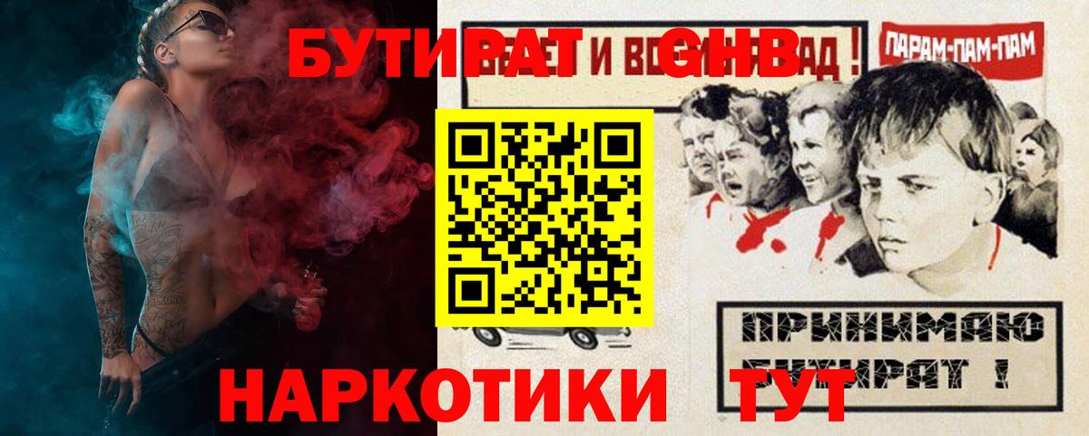 Бутират бутандиол  Бутират  Заречный  Вход с VPN 