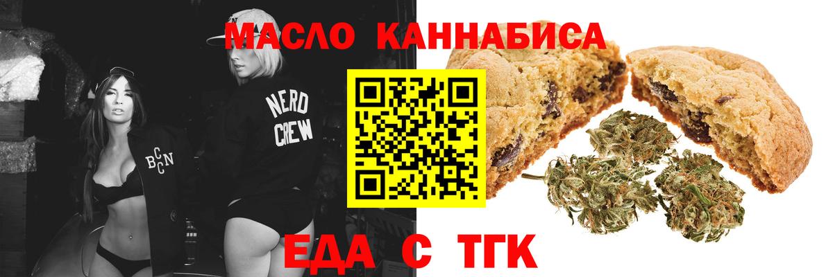 Еда ТГК конопля Заречный