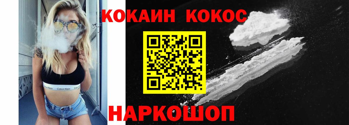COCAIN 97%  Cocaine VHQ  Вход с VPN  Заречный 