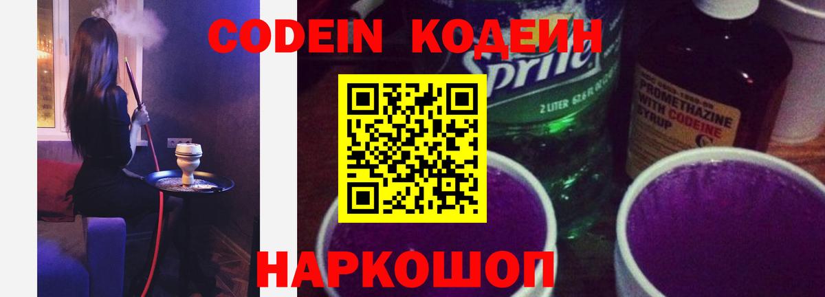 Заречный  Кодеин напиток Lean (лин)  Вход с VPN  Codein напиток Lean (лин) 