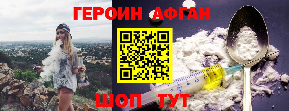 ГЕРОИН афганец  Вход с VPN  Заречный 