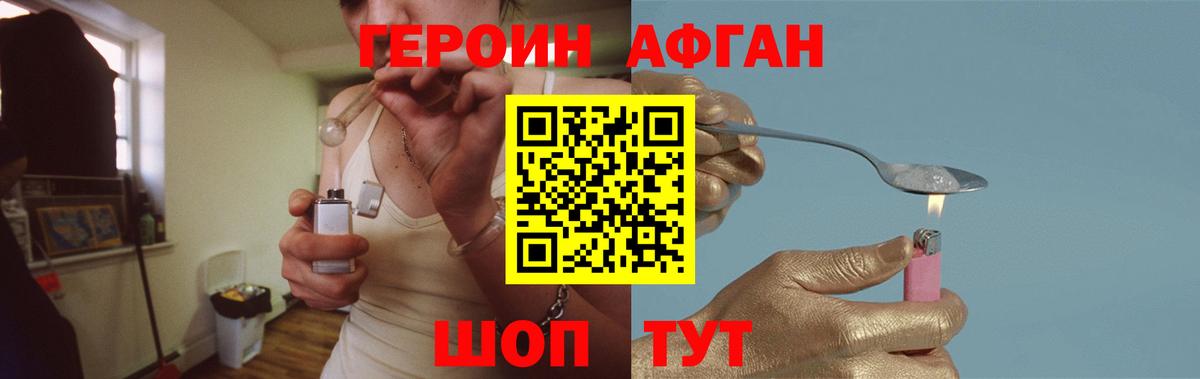 Героин Heroin Заречный
