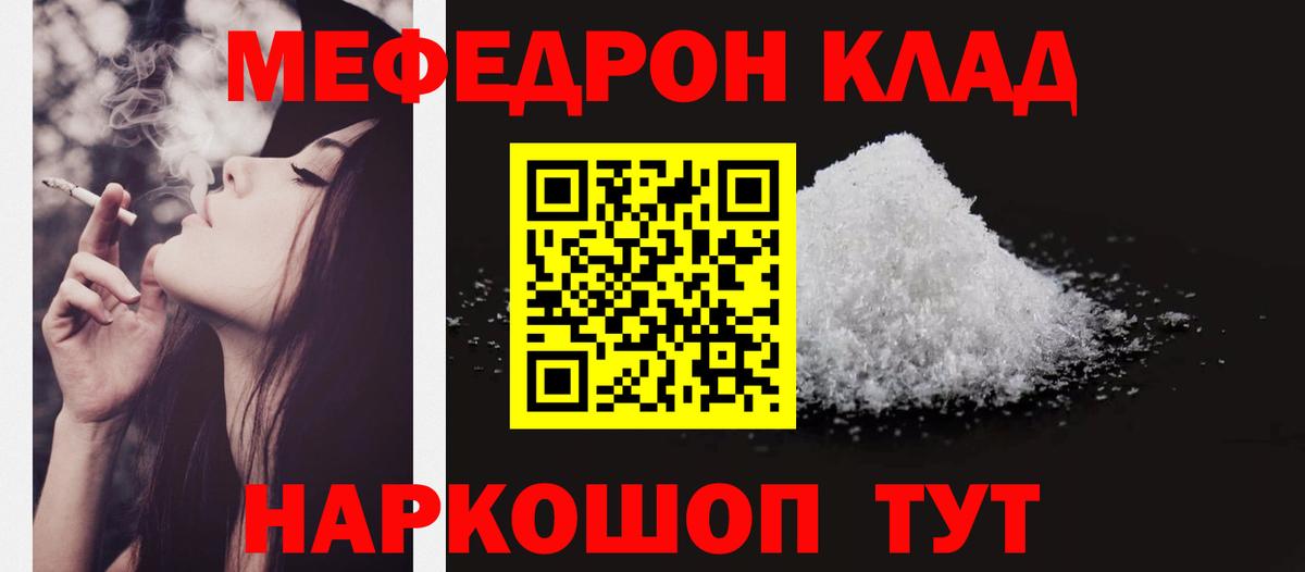 Мефедрон mephedrone  МЯУ-МЯУ  Меф VHQ  блэк спрут   Вход с VPN  Заречный 