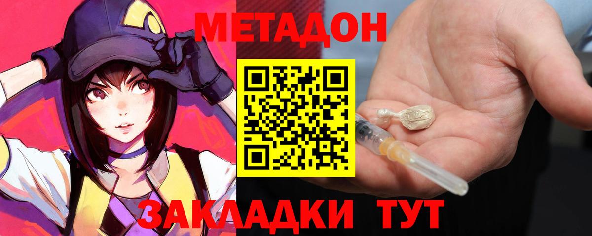 МЕТАДОН VHQ Заречный